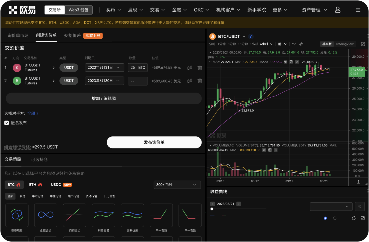 交易所欧易